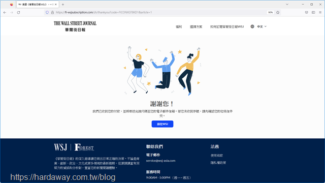 WSJ美國華爾街日報台灣訂閱服務