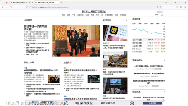 WSJ美國華爾街日報台灣訂閱服務