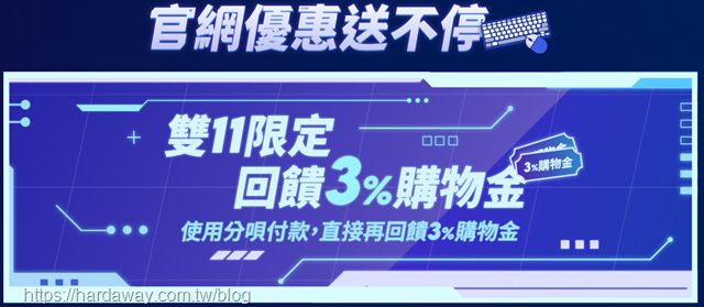 2022驊哥電腦雙11活動