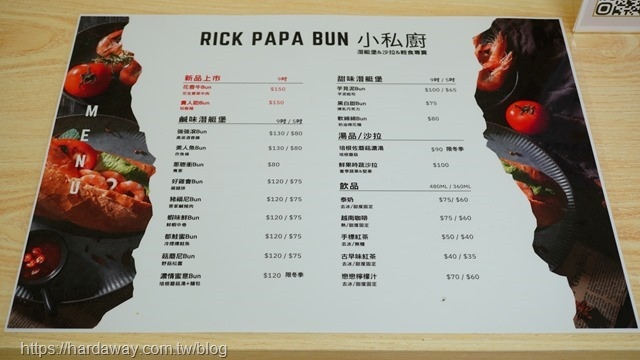 Rick Papa Bun小私廚西大店菜單