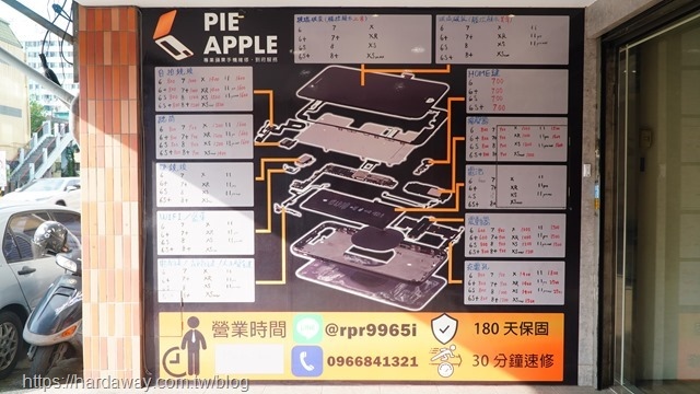 PIE APPLE維修項目價格