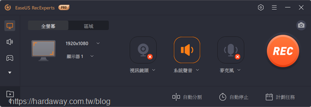 EaseUS RecExperts螢幕錄影軟體