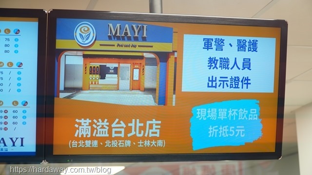 MAYI滿溢大南店優惠