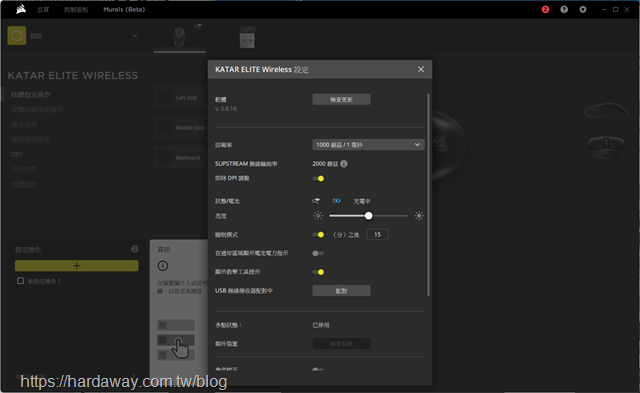 CORSAIR KATAR ELITE WIRELESS無線電競滑鼠回報率設定