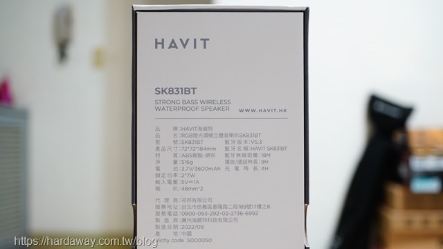 HAVIT海威特藍牙喇叭SK831BT