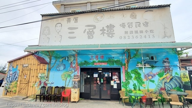 黃厝三層樓芋頭餐館