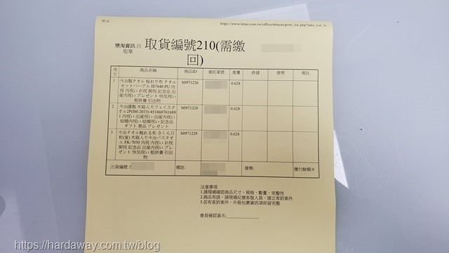 Letao樂淘自行取貨