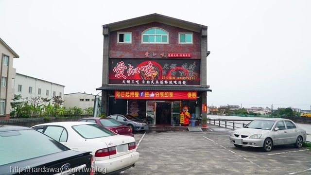 愛知味無煙自助燒烤&自助吧宜蘭總店