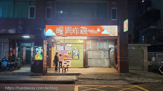 暖男炸雞板橋店