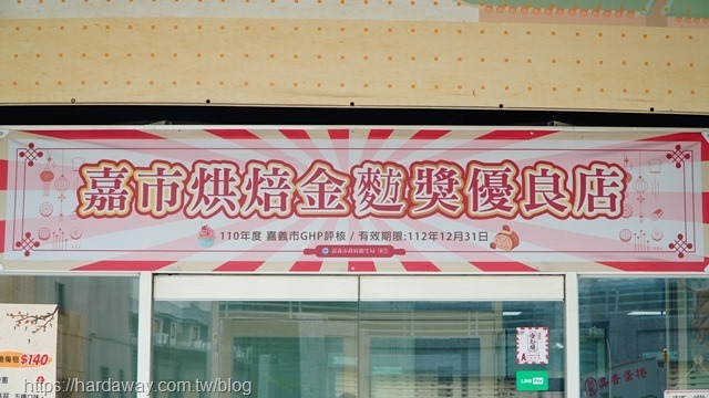 嘉義市烘焙金麥方獎優良店