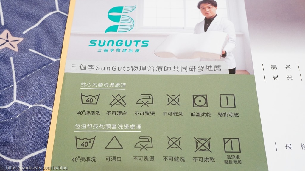 三個字SunGuts物理治療師