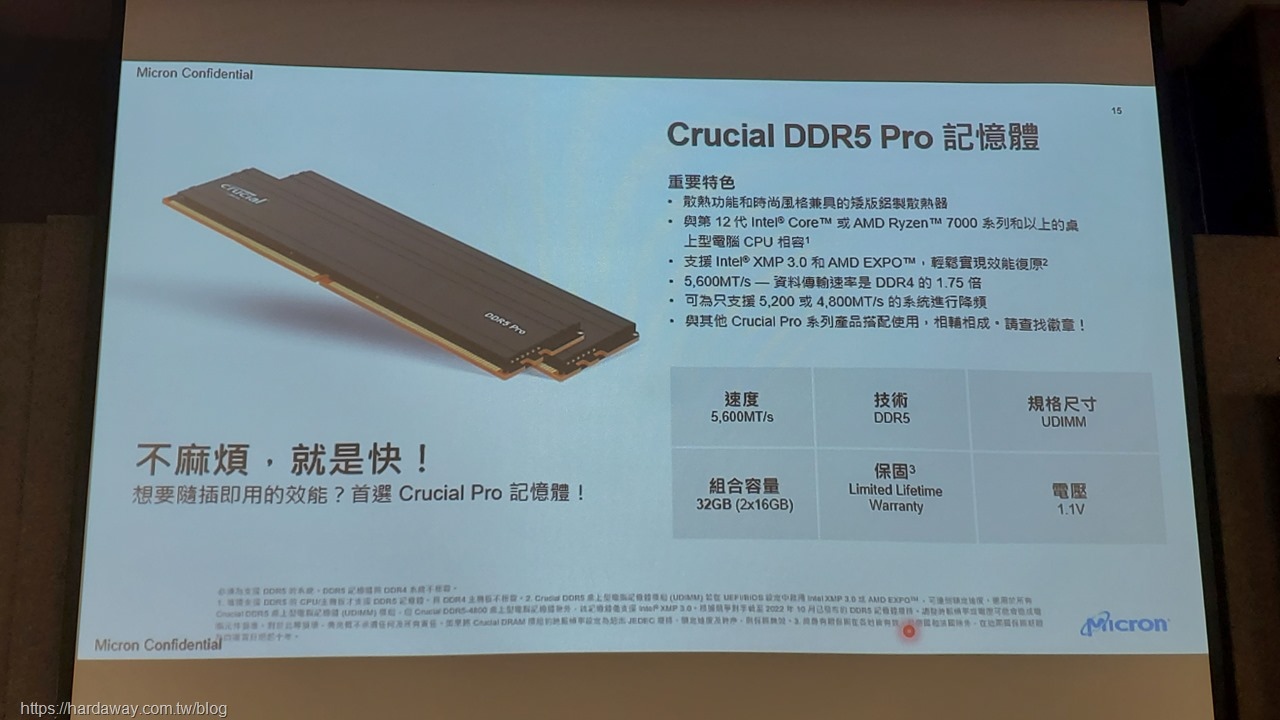 Crucial DDR5 Pro記憶體