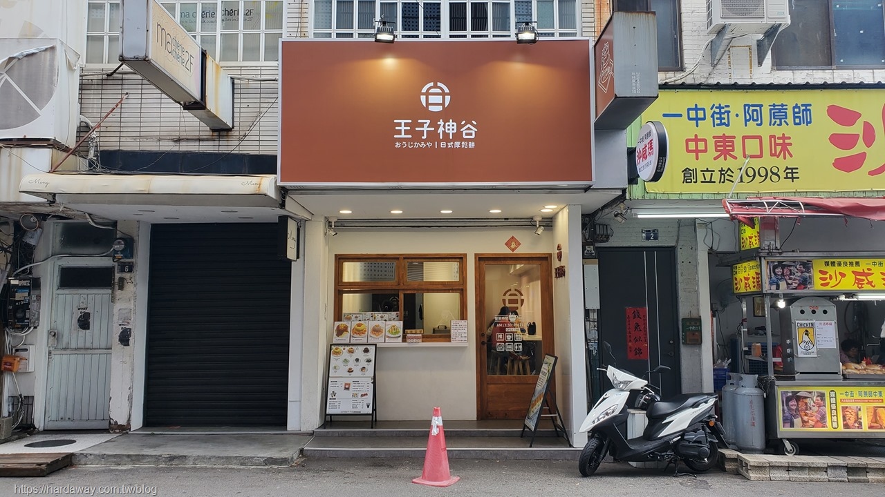 王子神谷日式厚鬆餅台中一中店