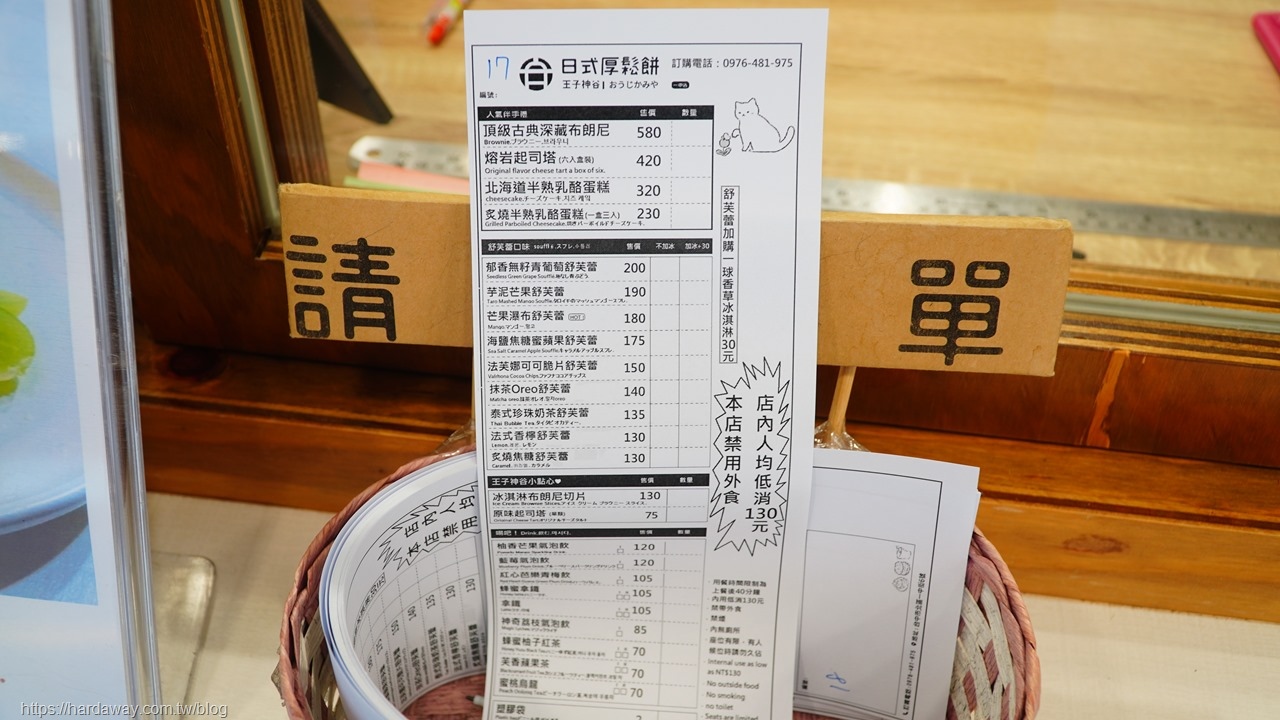 王子神谷日式厚鬆餅台中一中店菜單