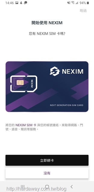 NEXIM SIM卡綁定