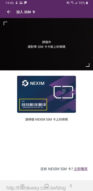 NEXIM SIM卡綁定