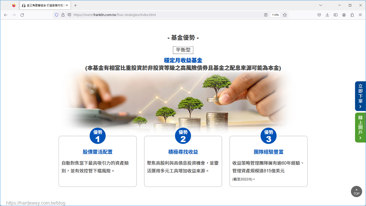 富蘭克林坦伯頓穩定月收益基金