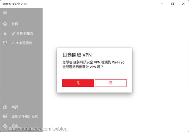 趨勢科技安全VPN