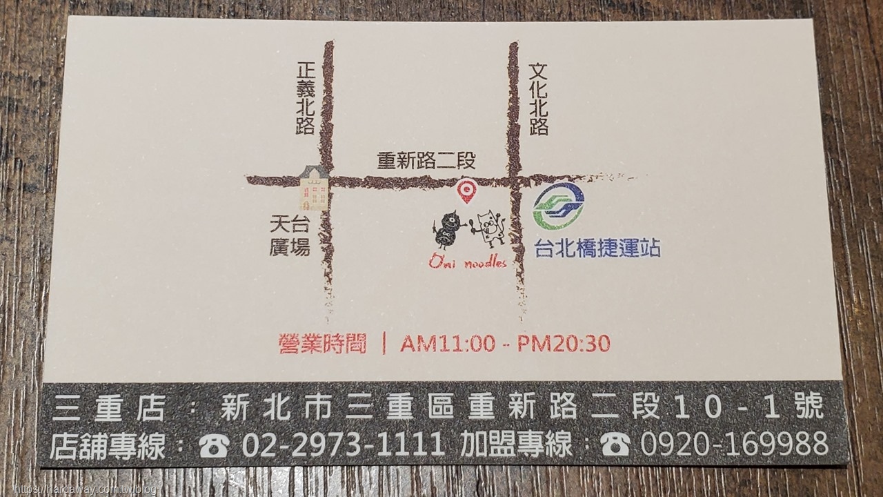 二鬼麵舖三重店地址