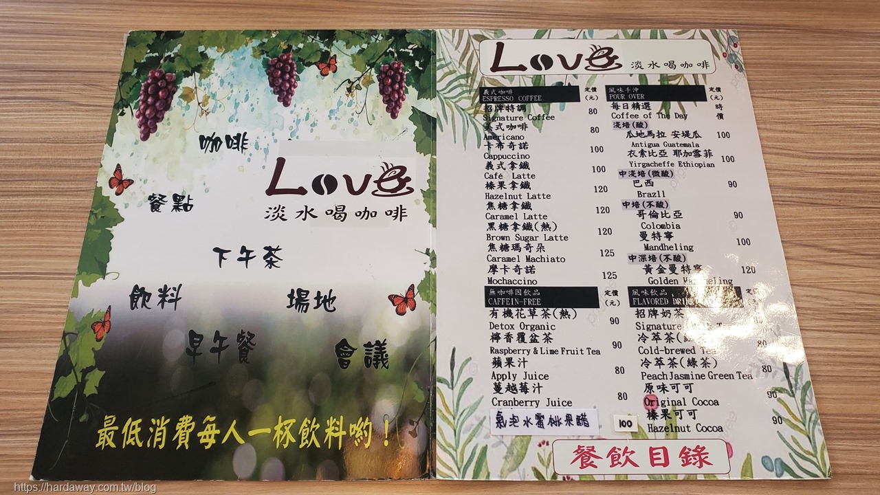 Love淡水喝咖啡菜單