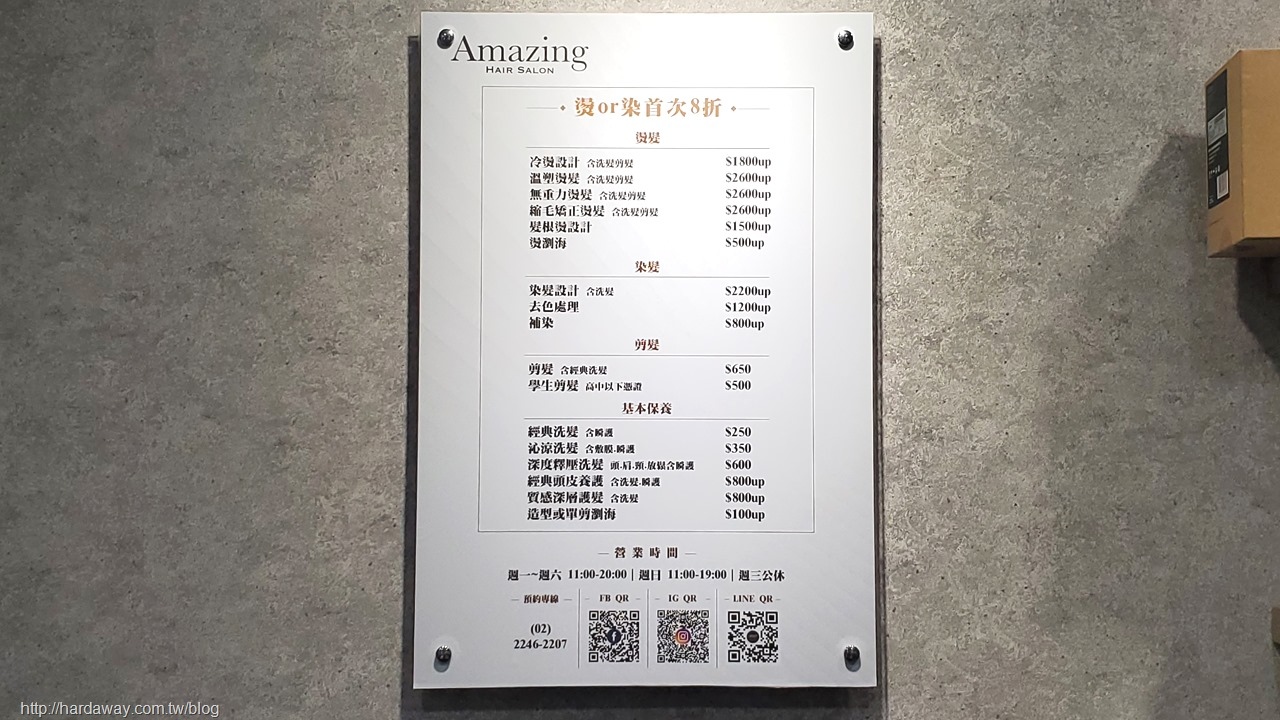 AMAZING HAIR SALON價目表