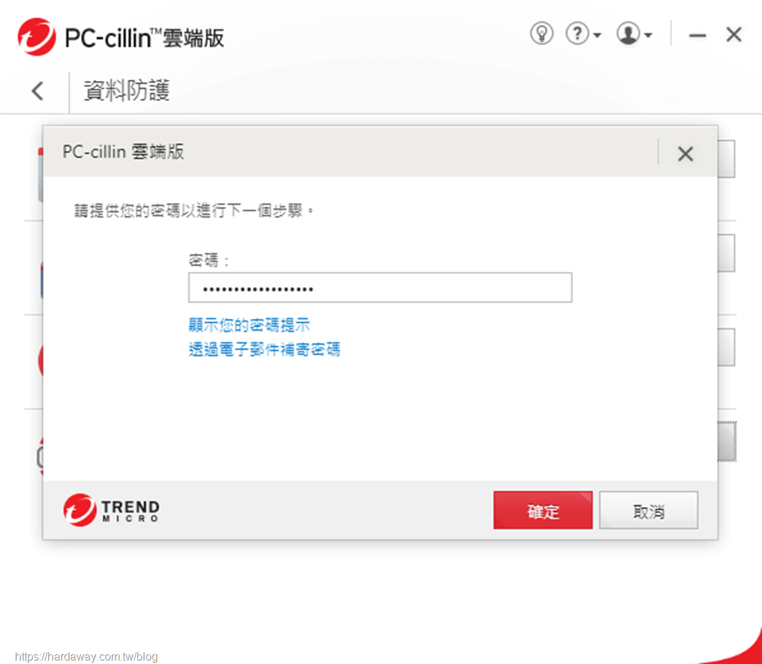 趨勢科技PC-cillin 2023雲端版勒索剋星與檔案保險箱