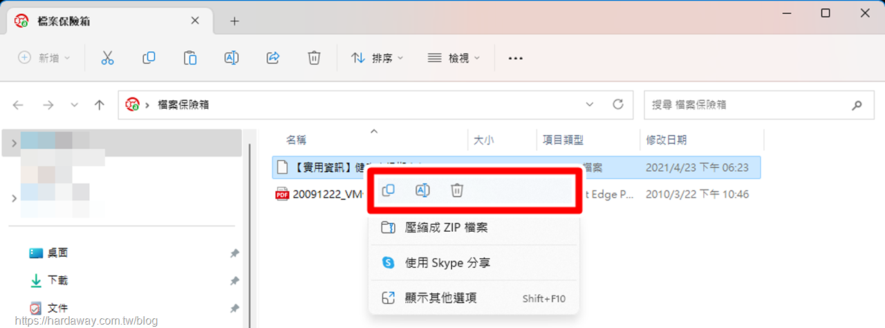 趨勢科技PC-cillin 2023雲端版勒索剋星與檔案保險箱