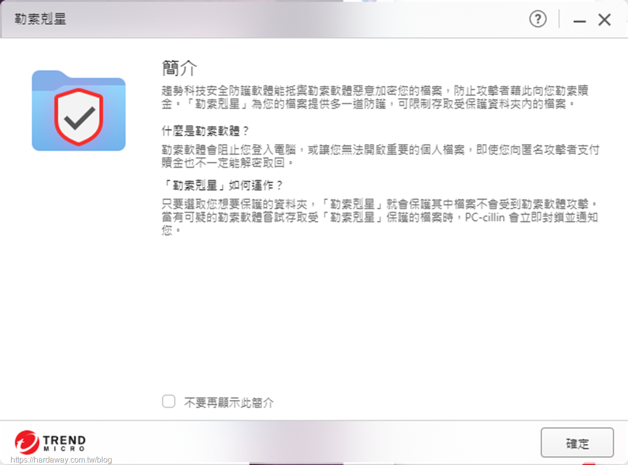 趨勢科技PC-cillin 2023雲端版勒索剋星與檔案保險箱