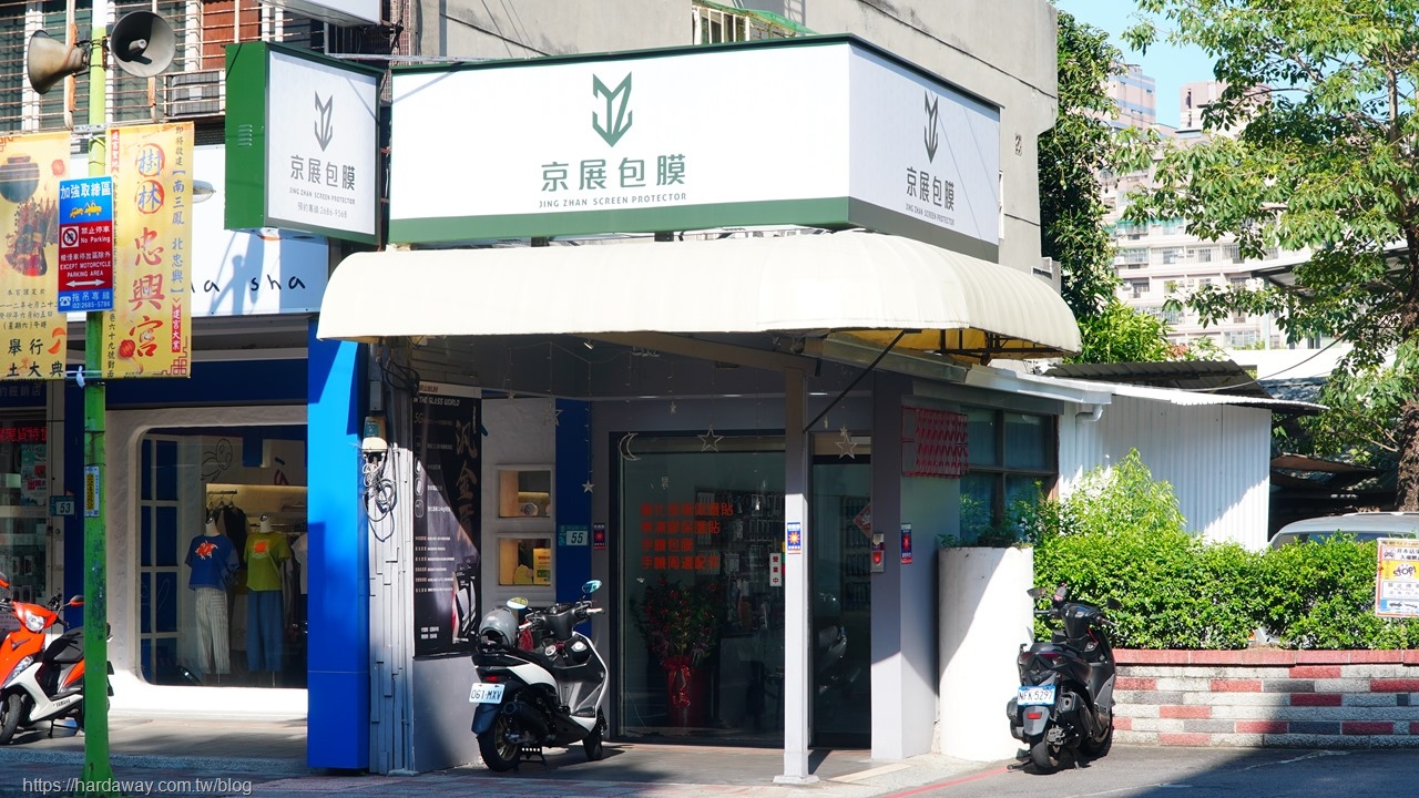 京展包膜樹林店