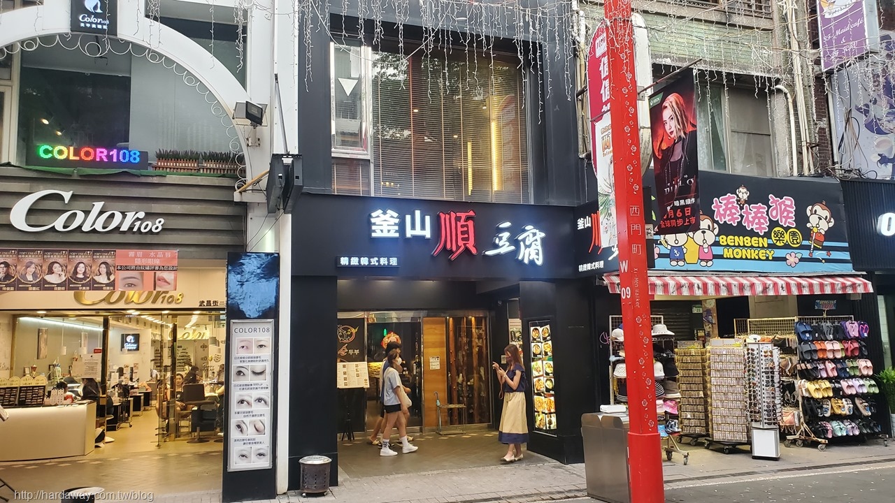 釜山順豆腐總店