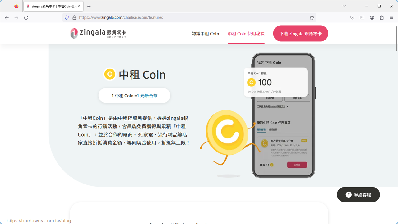 中租Coin