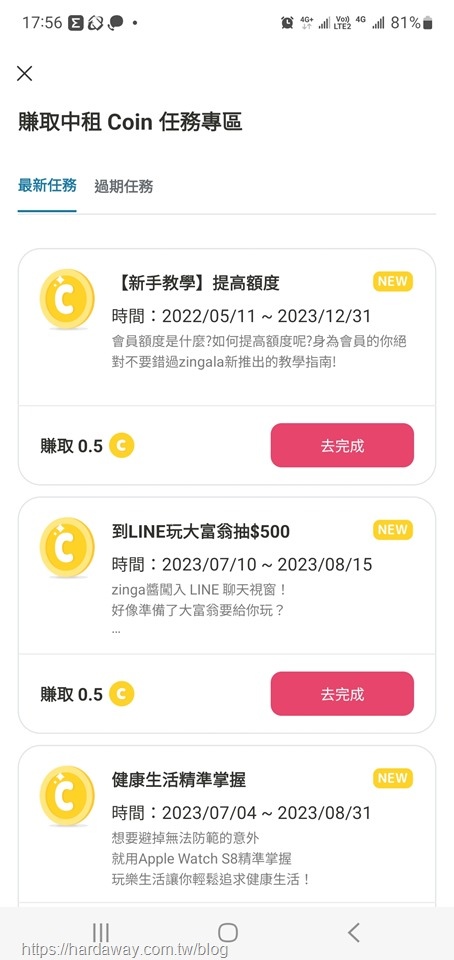 如何賺中租Coin