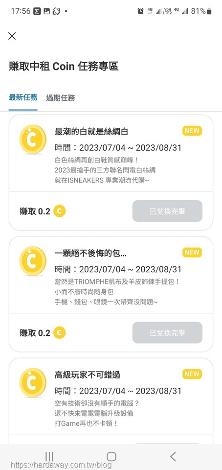 如何賺中租Coin