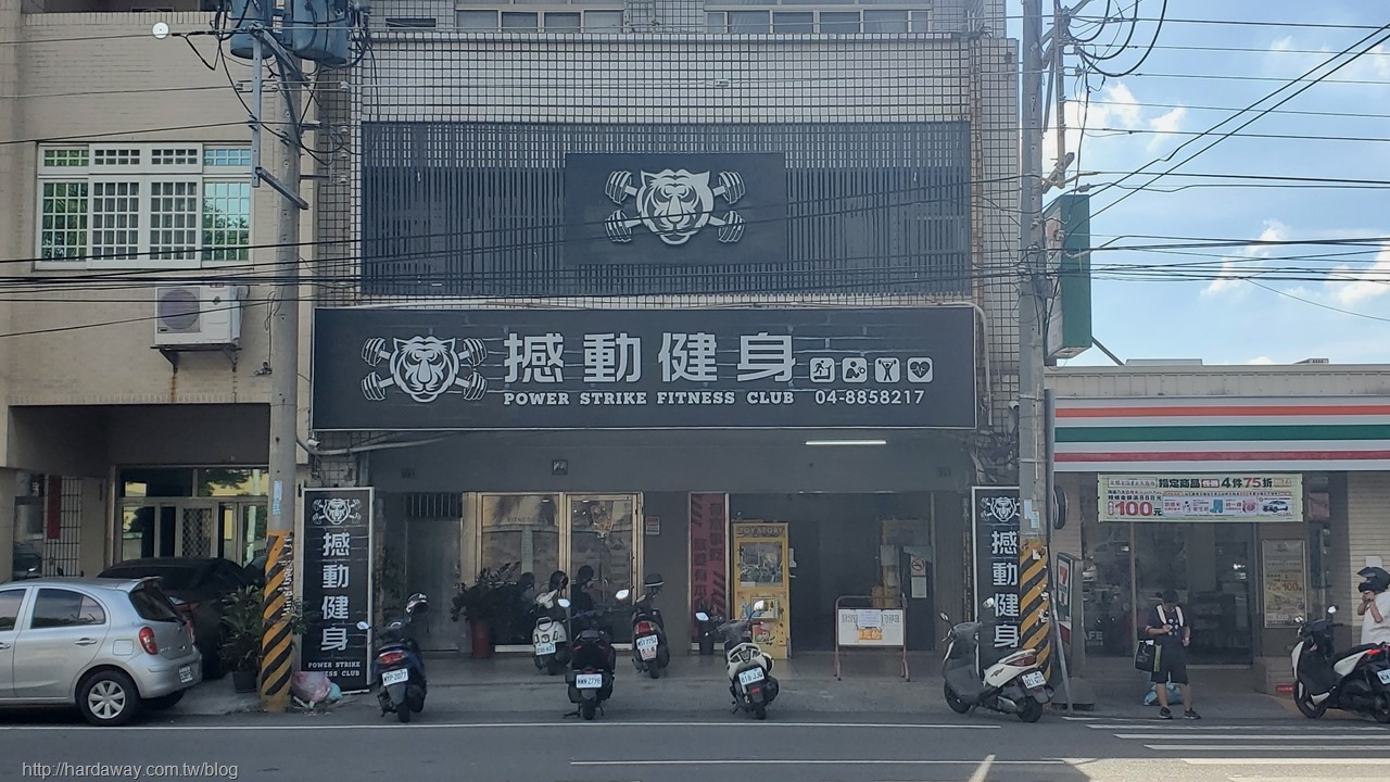 撼動健身俱樂部彰化溪湖店