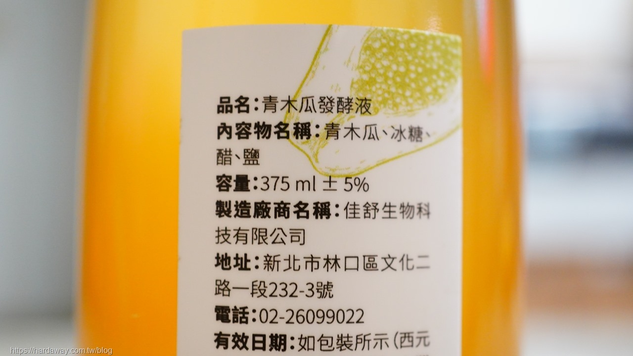 清涼酵素青木瓜發酵液成分