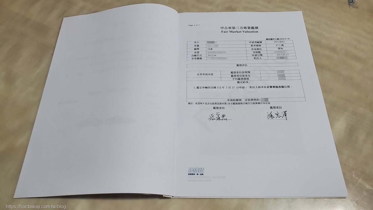 鑑價師雜誌PricePro第三方車輛鑑價紙本鑑價證明