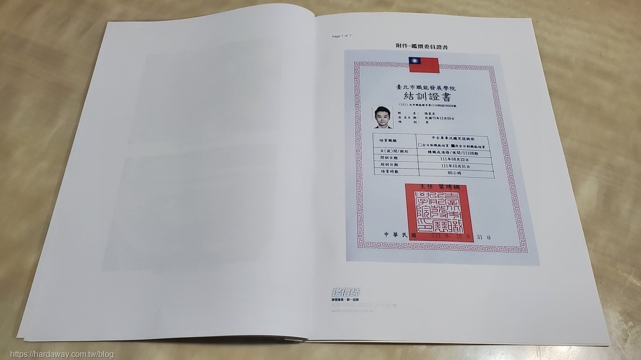 鑑價師雜誌PricePro第三方車輛鑑價紙本鑑價證明