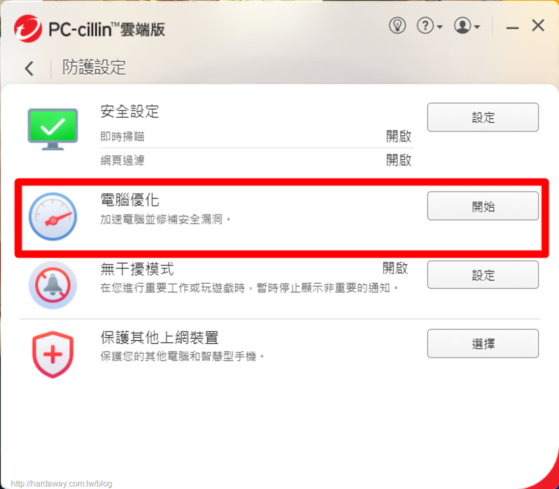 趨勢科技PC-cillin 2023雲端版跟趨勢科技PC-cillin Pro電腦優化功能