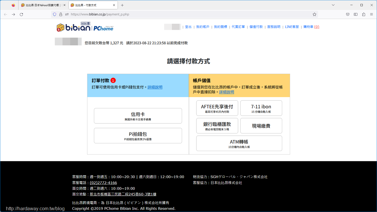 比比昂Bibian代標代購付款方式