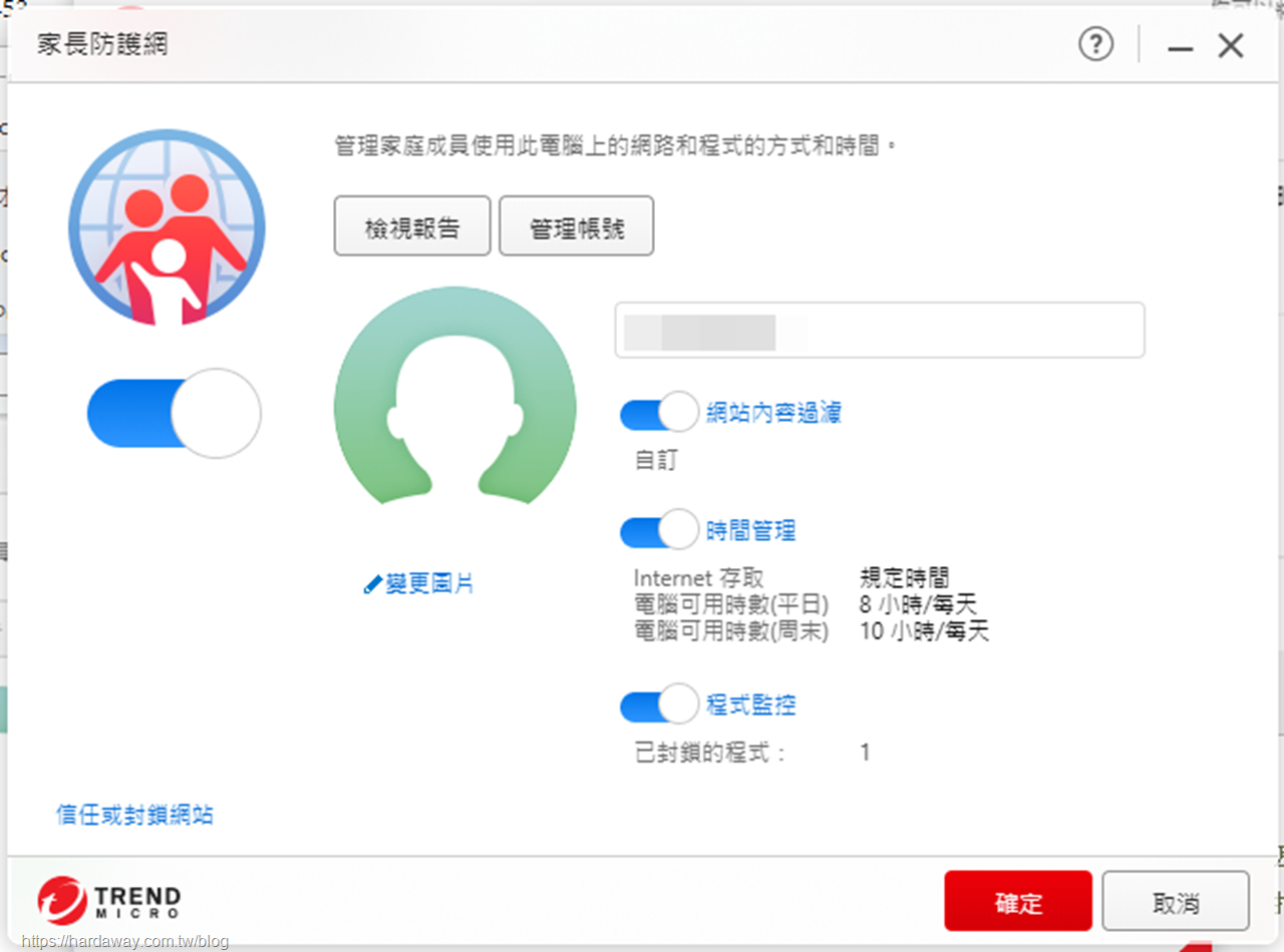 趨勢科技PC-cillin 2023雲端版家長防護網功能