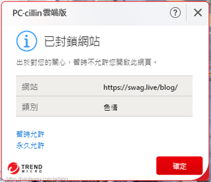 趨勢科技PC-cillin 2023雲端版家長防護網功能