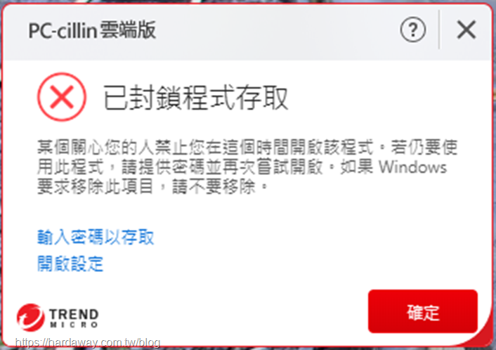 趨勢科技PC-cillin 2023雲端版家長防護網功能