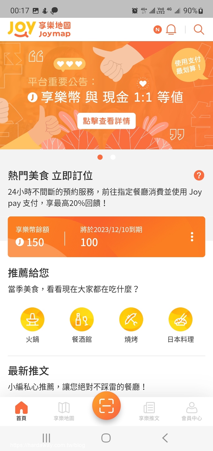 享樂地圖Joymap App