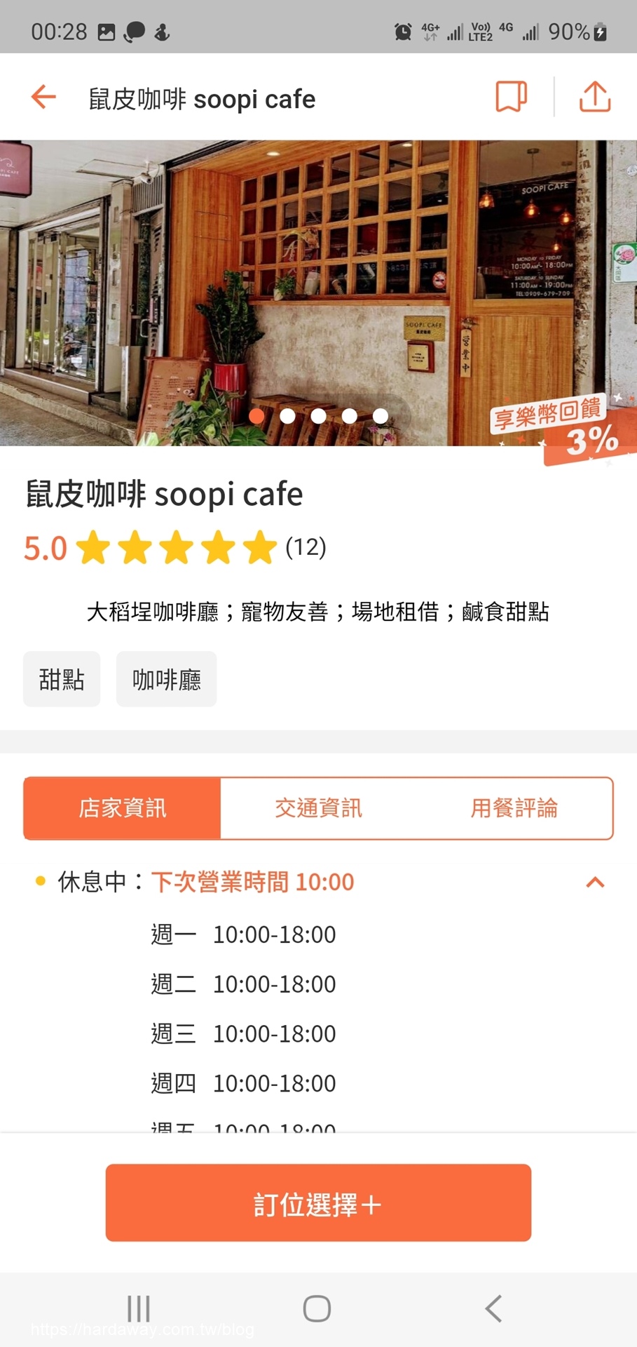 鼠皮咖啡soopi cafe營業時間