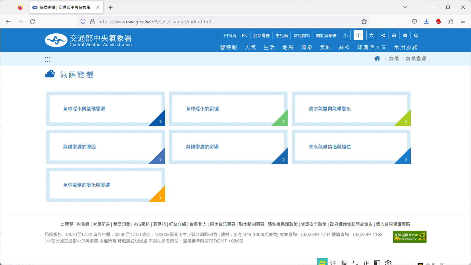 交通部中央氣象署氣候變遷資訊