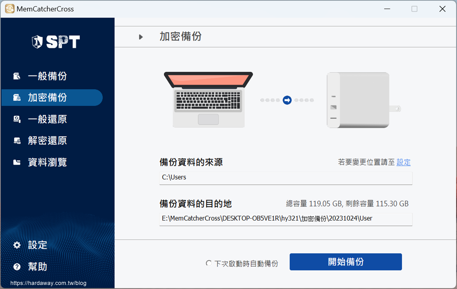 跨系統無感備份