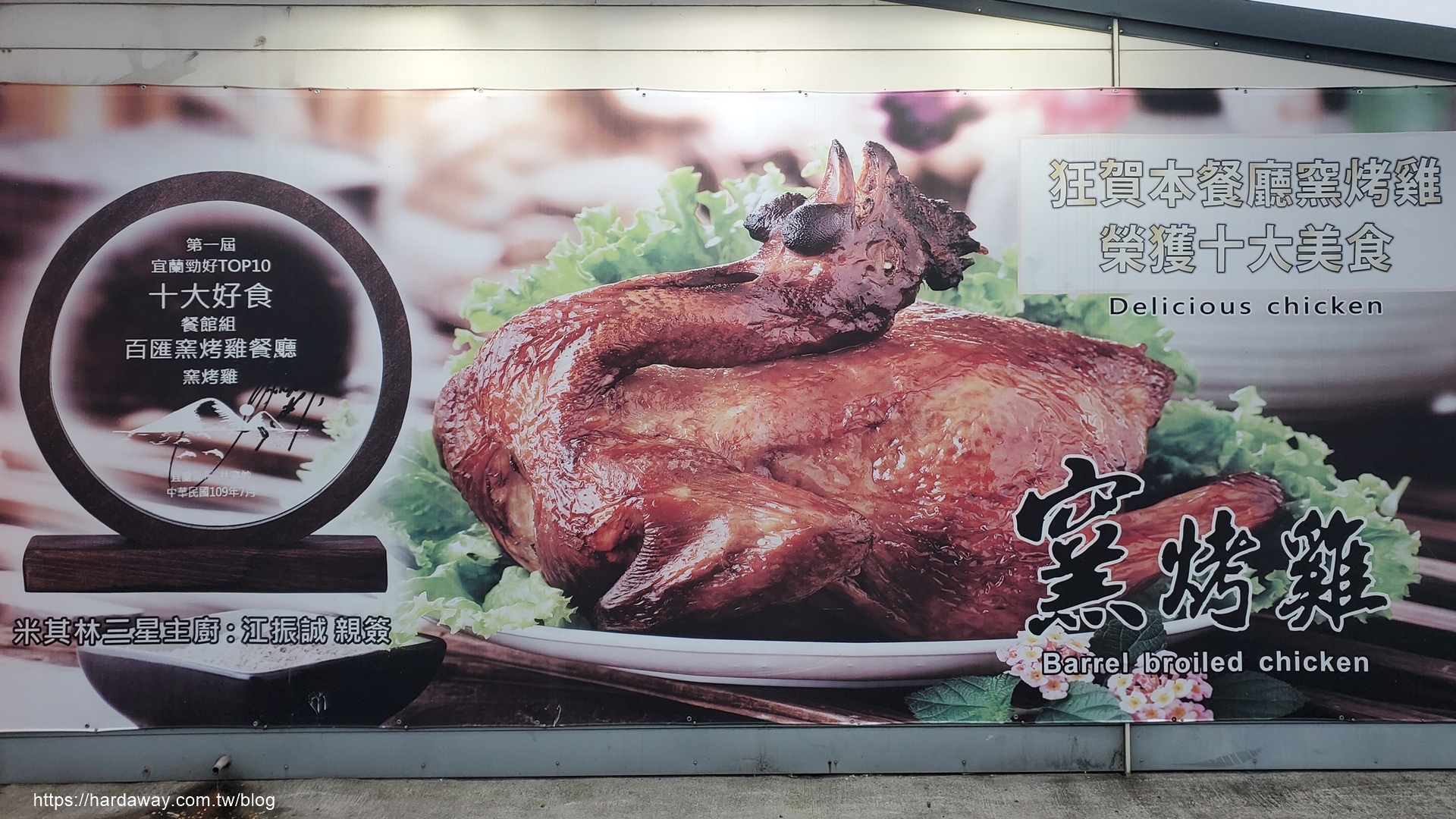 百匯窯烤雞餐廳