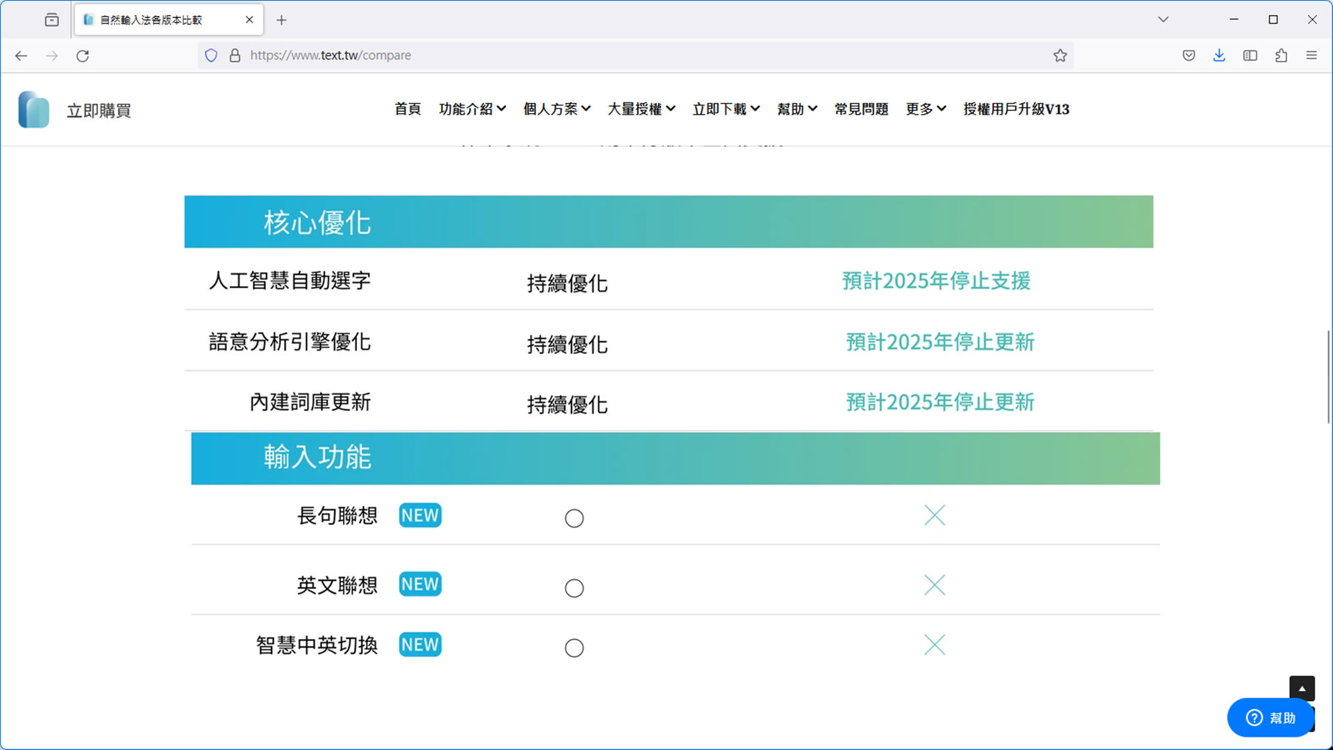 網際智慧自然輸入法V13版