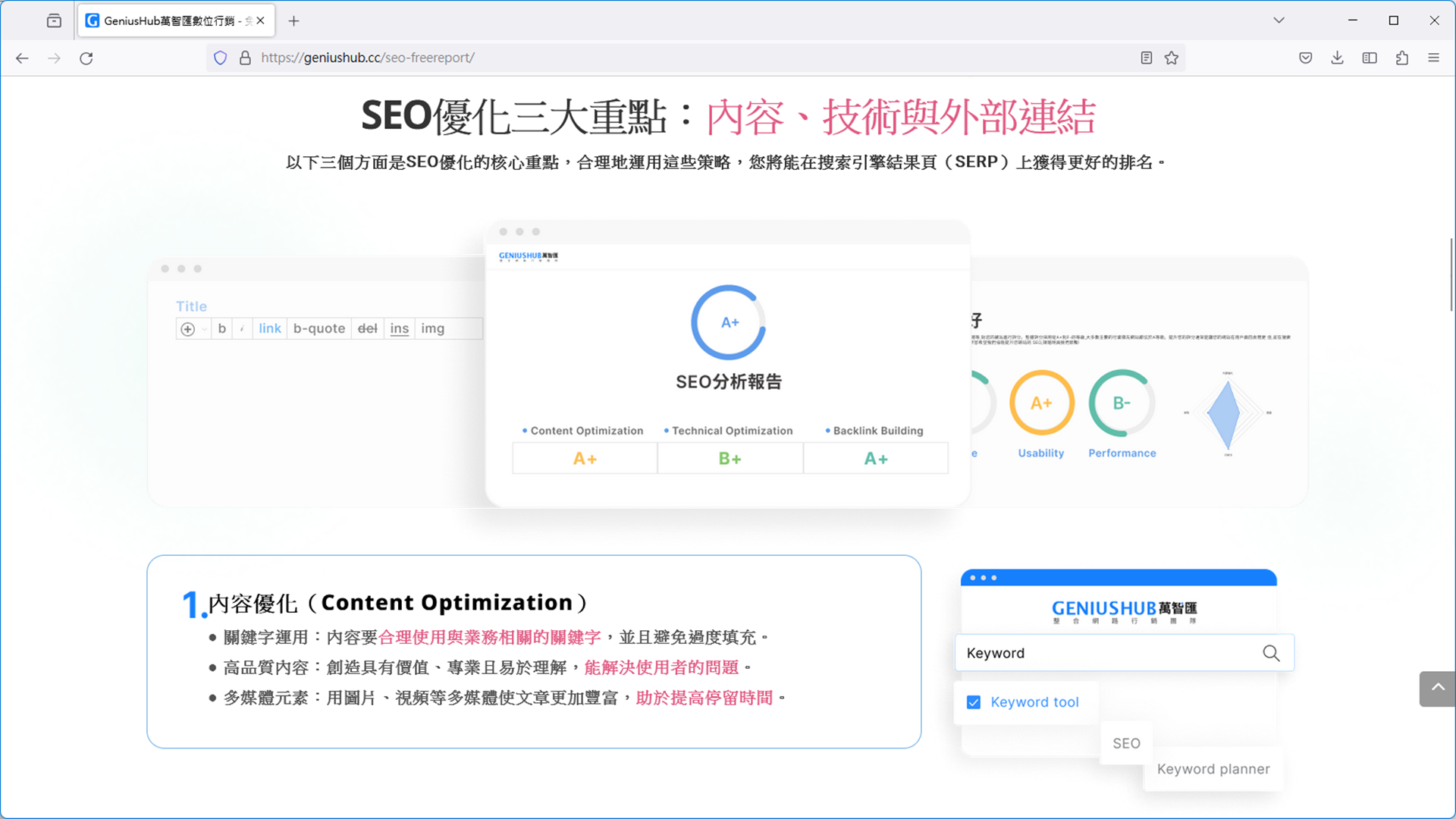 SEO優化三大重點