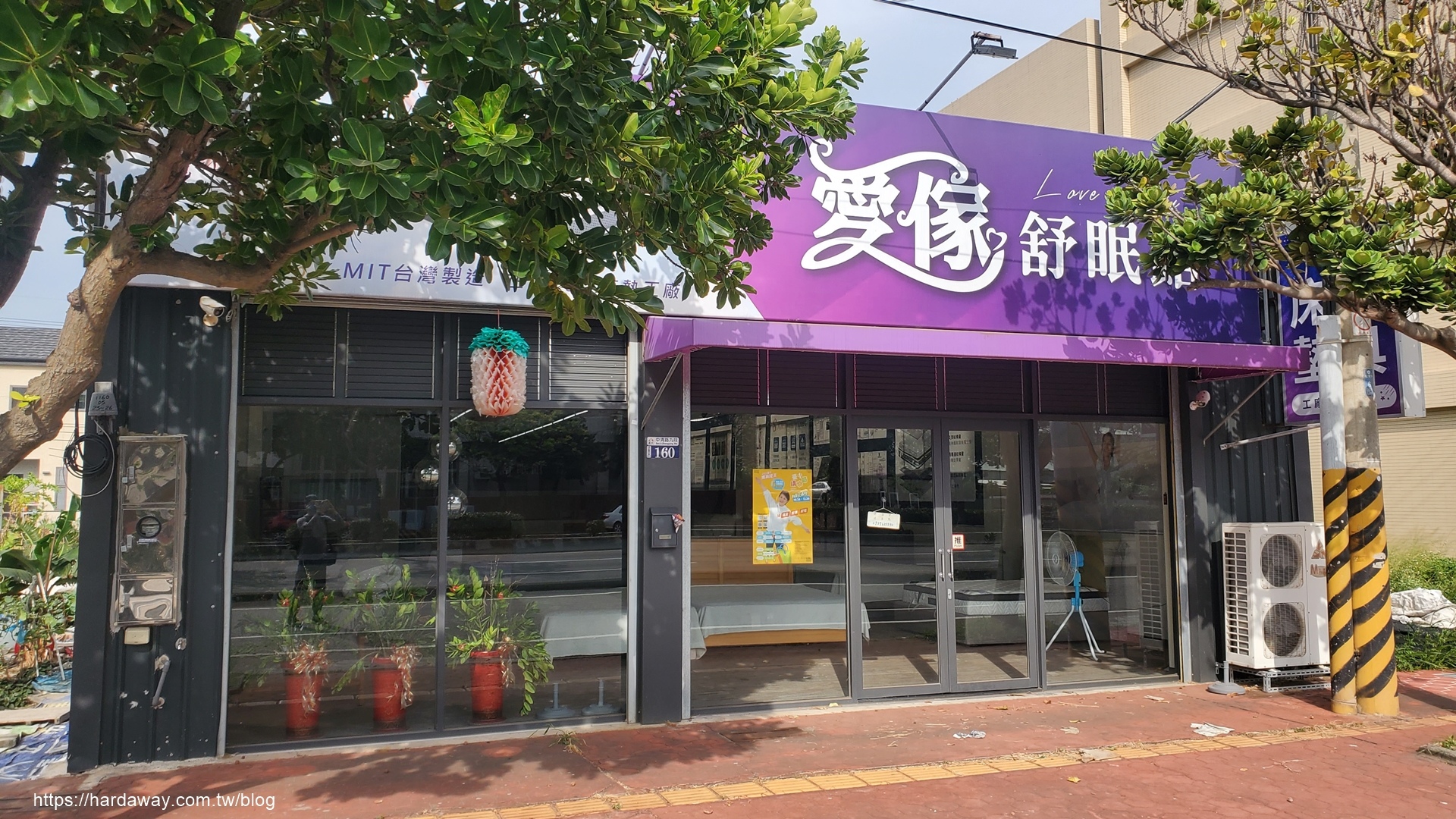 愛傢舒眠館清水旗艦店